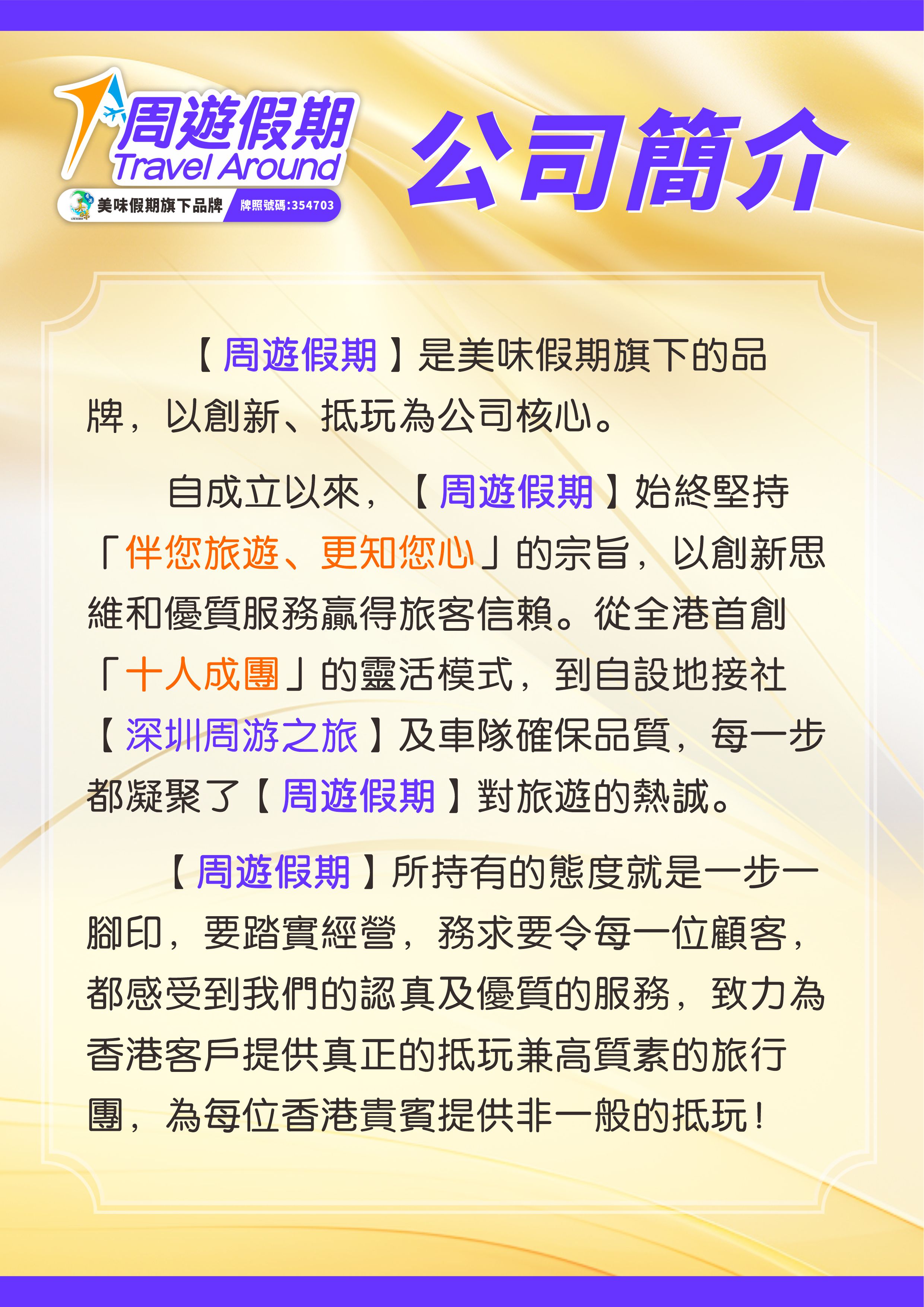 公司簡介0716（小）.jpg